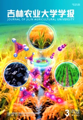 吉林农业大学学报杂志
